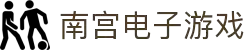 南宫(中国)电子游戏官网